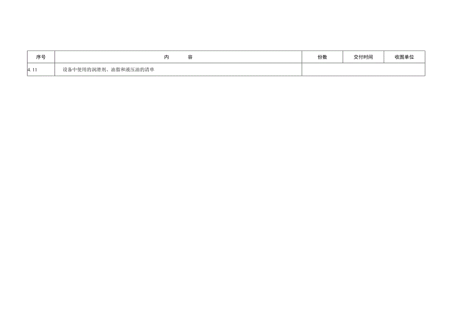 卖方向买方提供的XX真空断路器资料和图纸（2023年）.docx_第3页