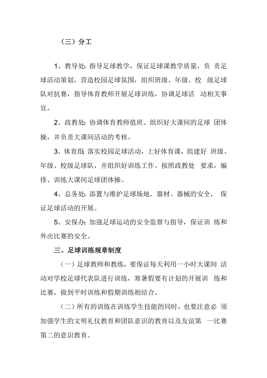 中学校园足球活动实施方案.docx_第2页