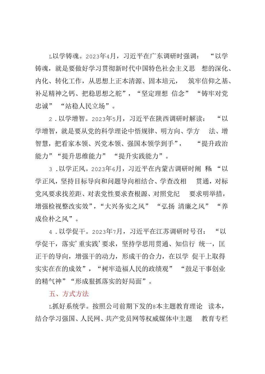 关于征集“以学铸魂、以学增智、以学正风、以学促干”主题教育学习心得的方案.docx_第2页