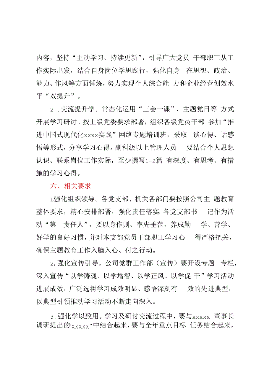 关于征集“以学铸魂、以学增智、以学正风、以学促干”主题教育学习心得的方案.docx_第3页