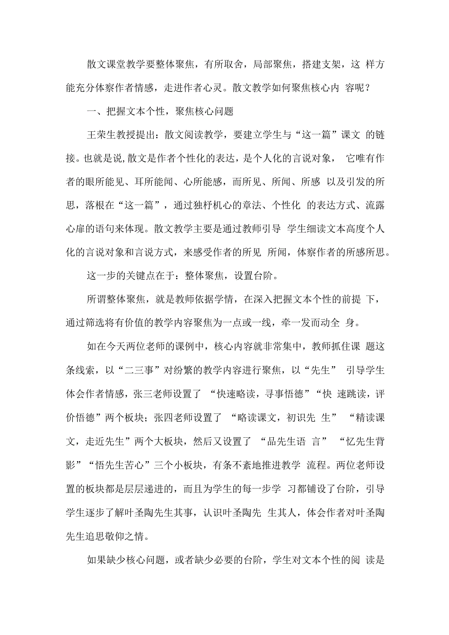 叶圣陶先生二三事评课稿.docx_第3页