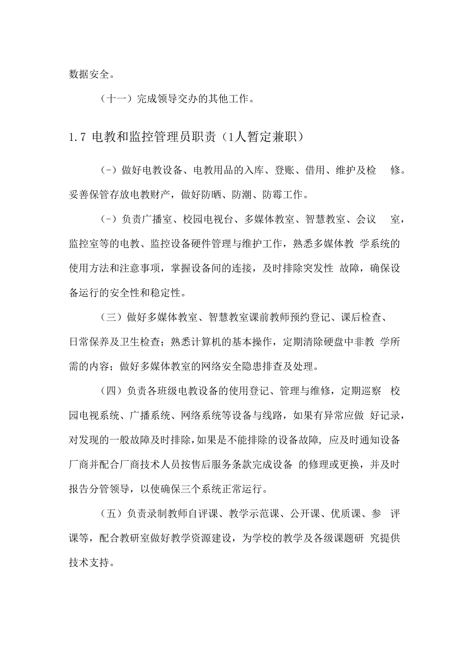 信息中心职员岗位职责.docx_第2页