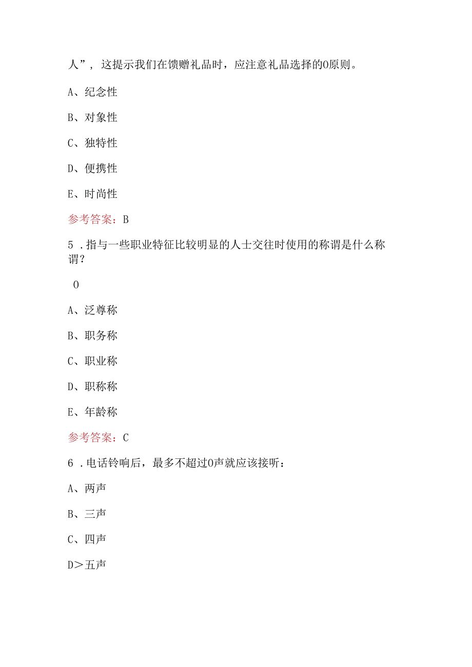 卫生护理学校《护理礼仪》考试题库（含答案）.docx_第2页