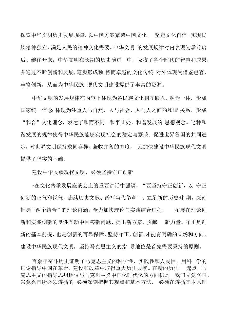 两个结合学习体会思考研讨发言.docx_第2页