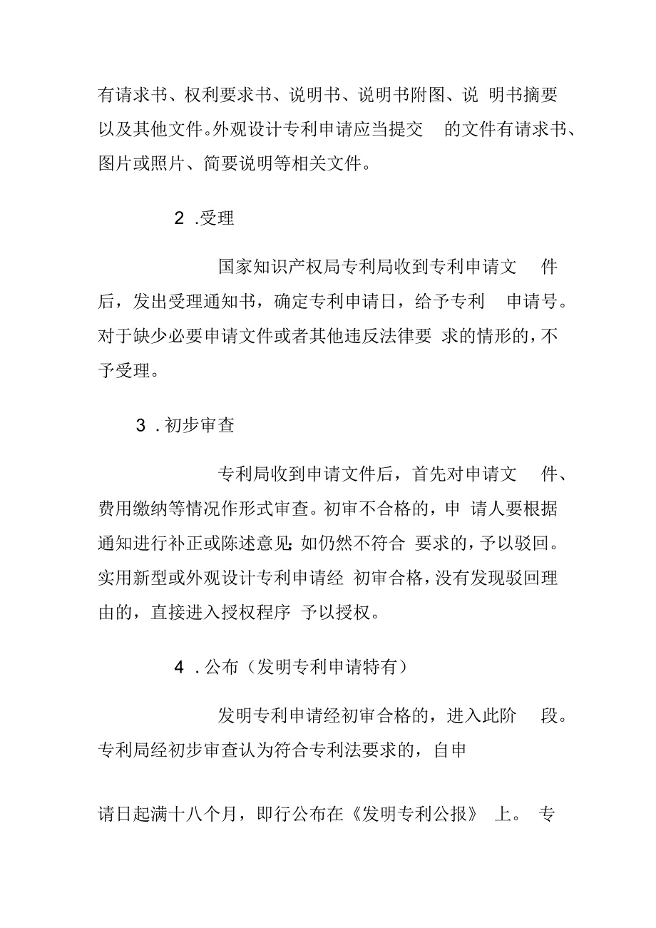 专利申请流程与时间.docx_第2页