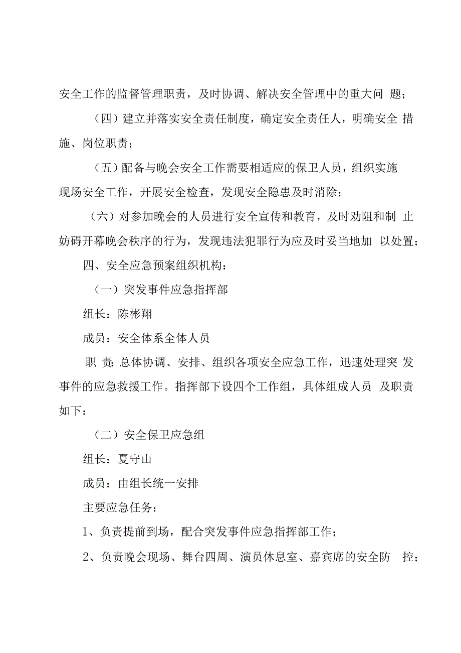 元旦活动的应急预案（17篇）.docx_第2页