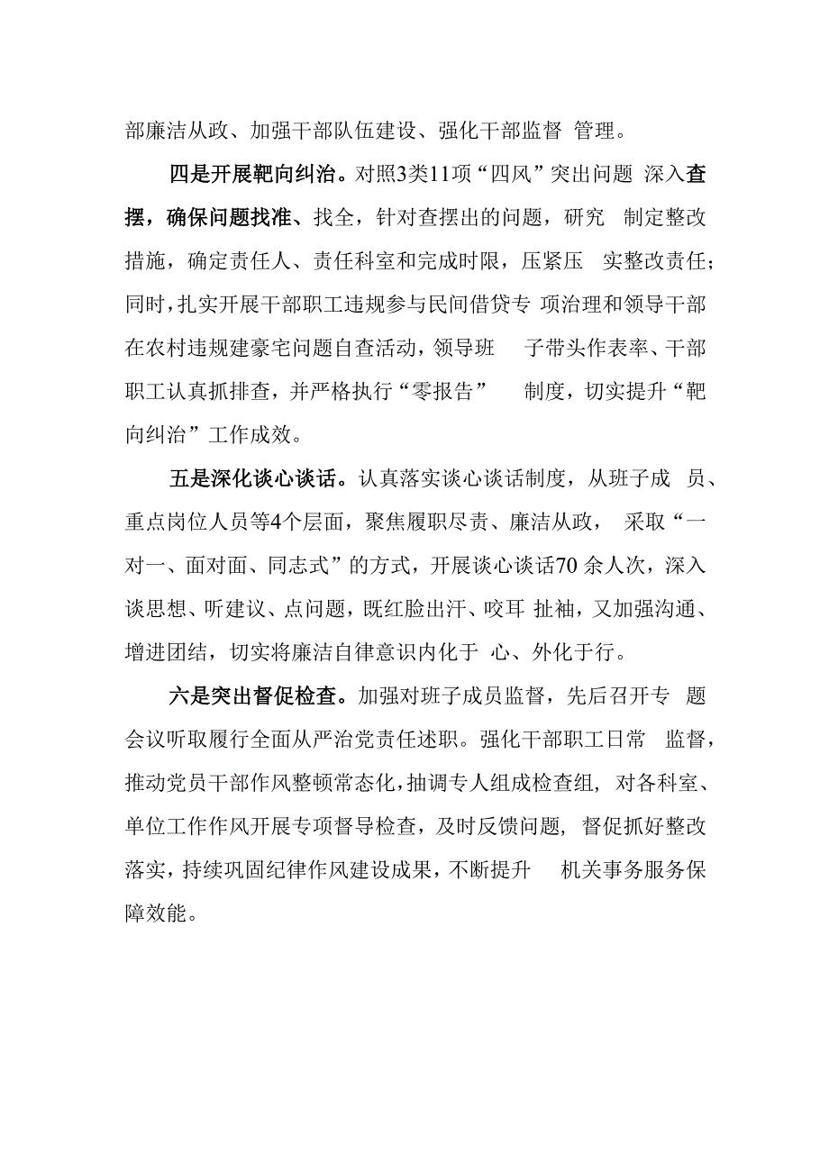 中心廉洁自律情况报告.docx_第2页