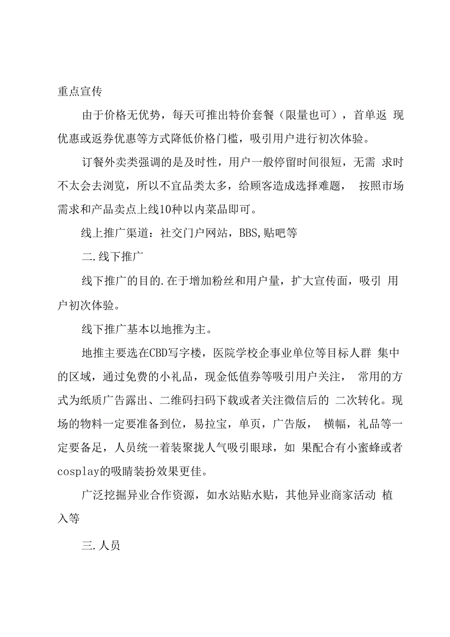 关于营销方案合集8篇.docx_第2页