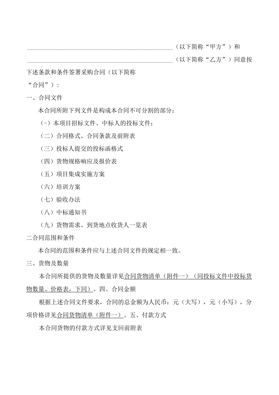 XX博物院10kV靠墙式高压开关设备采购中标合同（2023年）.docx_第2页