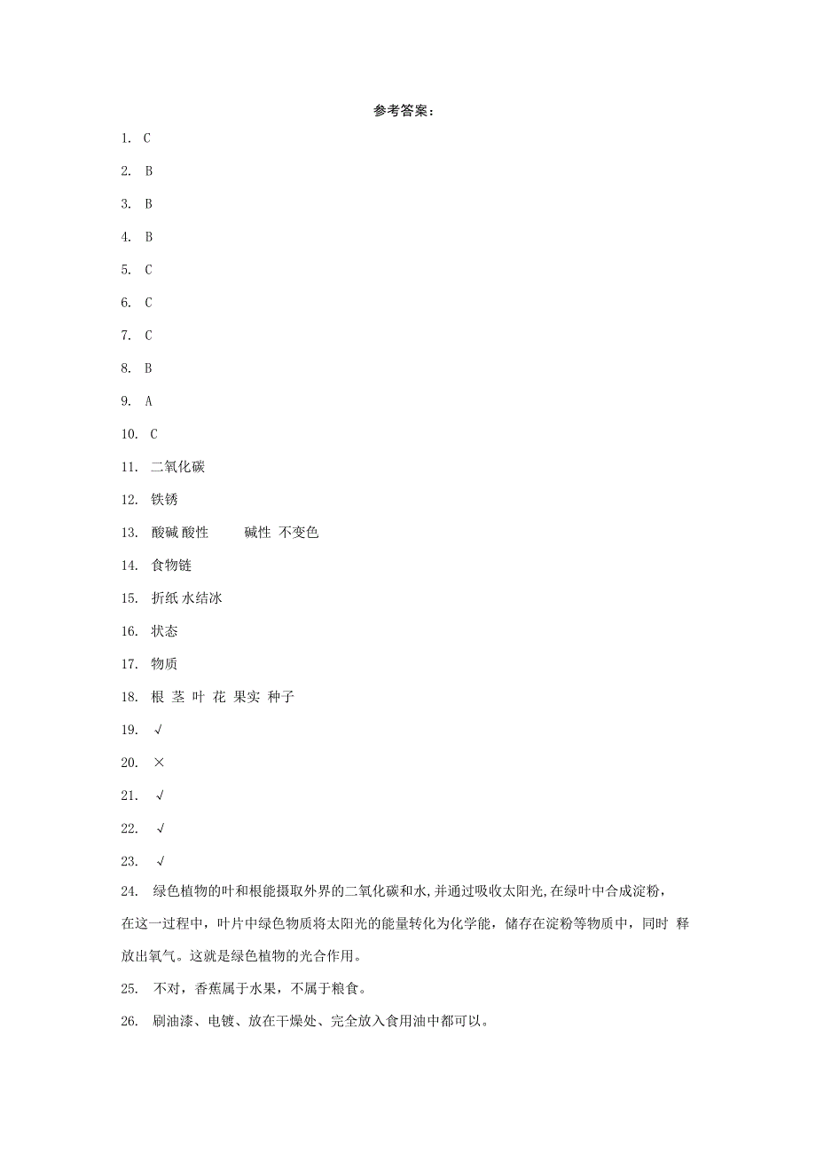 人教鄂教版六年级上册科学期中检测题（1-2单元）.docx_第3页