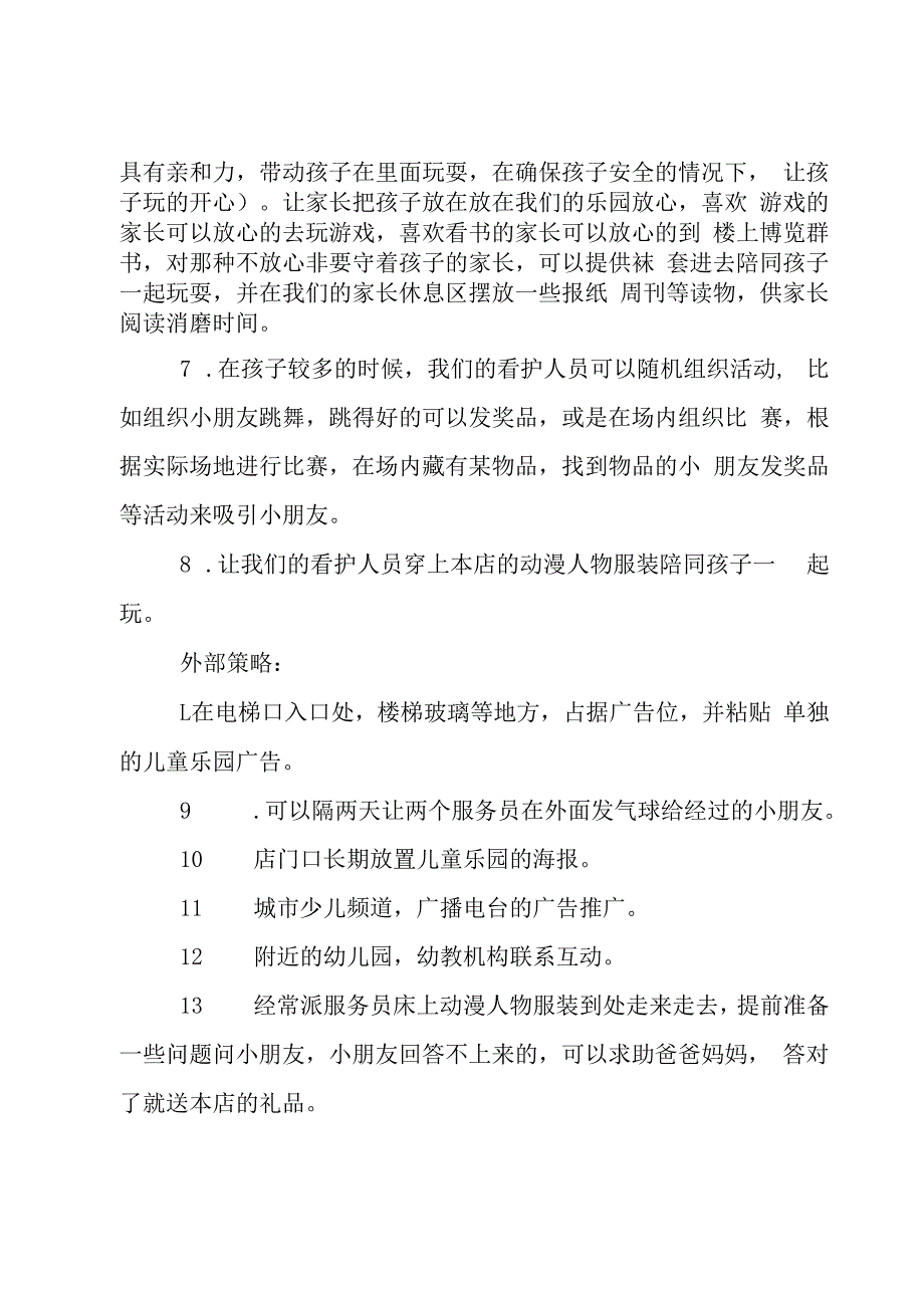 吸引人气的活动方案.docx_第2页