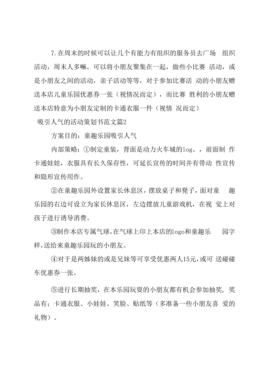 吸引人气的活动方案.docx_第3页