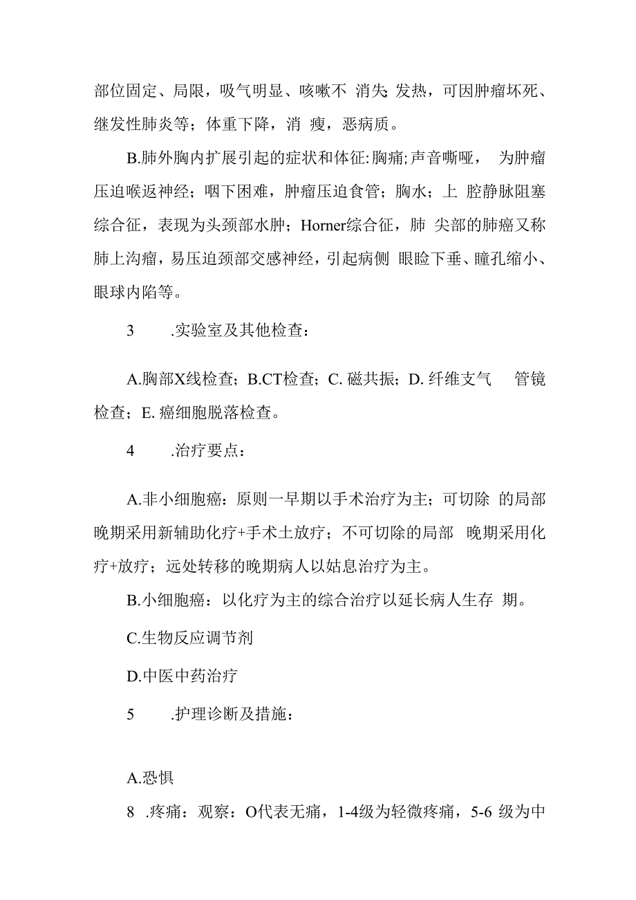 原发性支气管肺癌病人的护理.docx_第2页