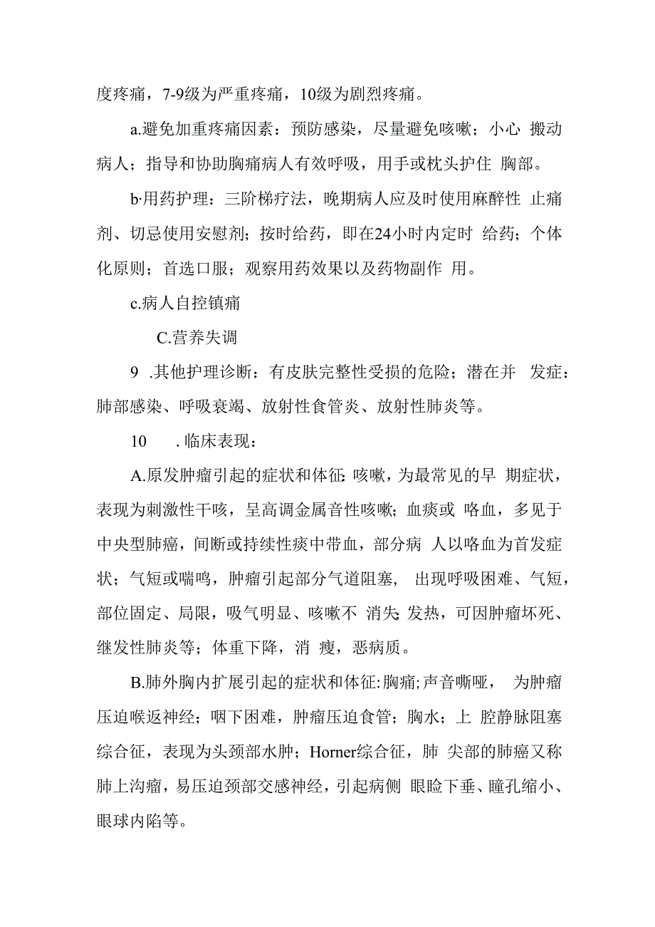 原发性支气管肺癌病人的护理.docx_第3页