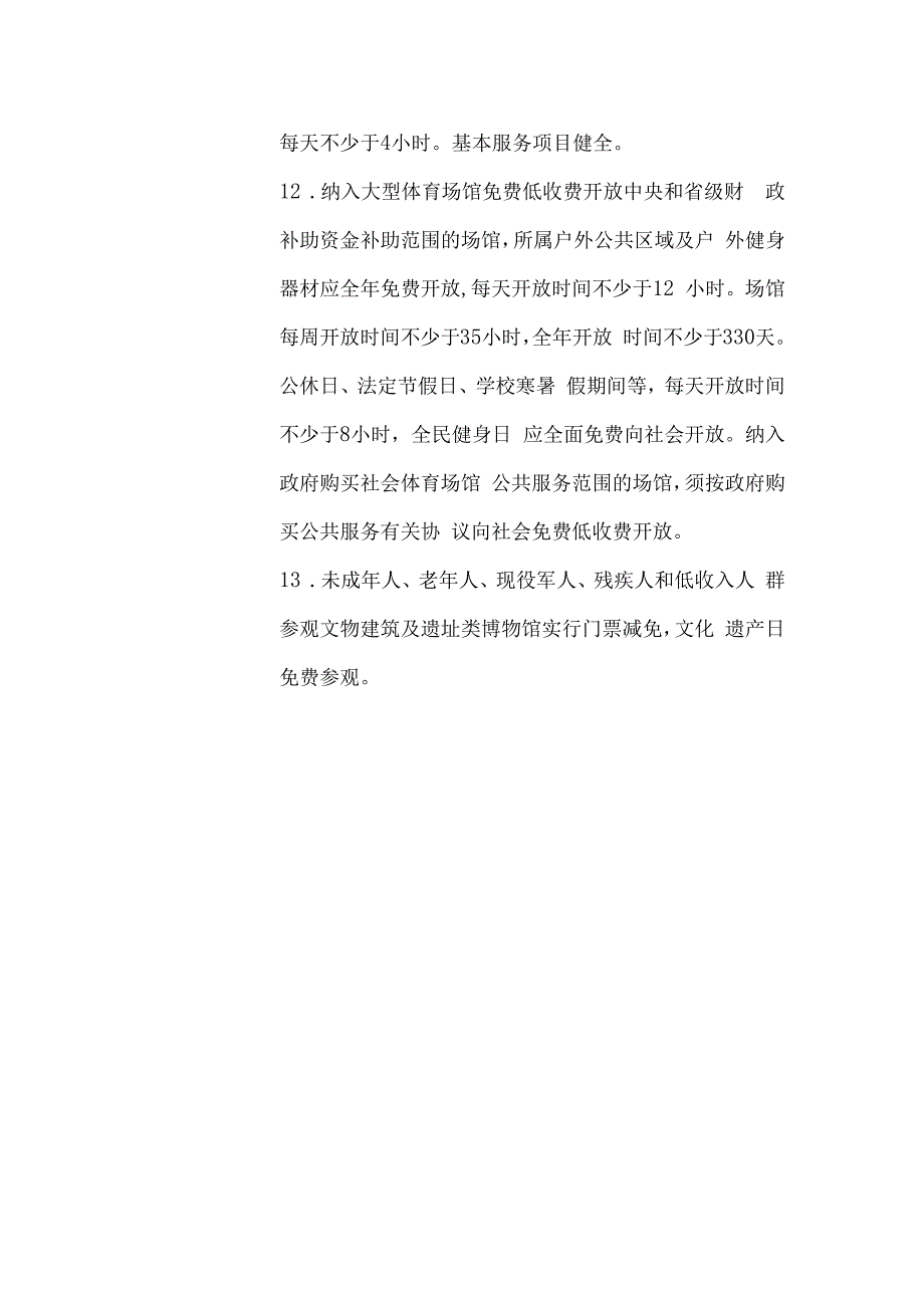 区基本公共文化服务实施标准.docx_第3页