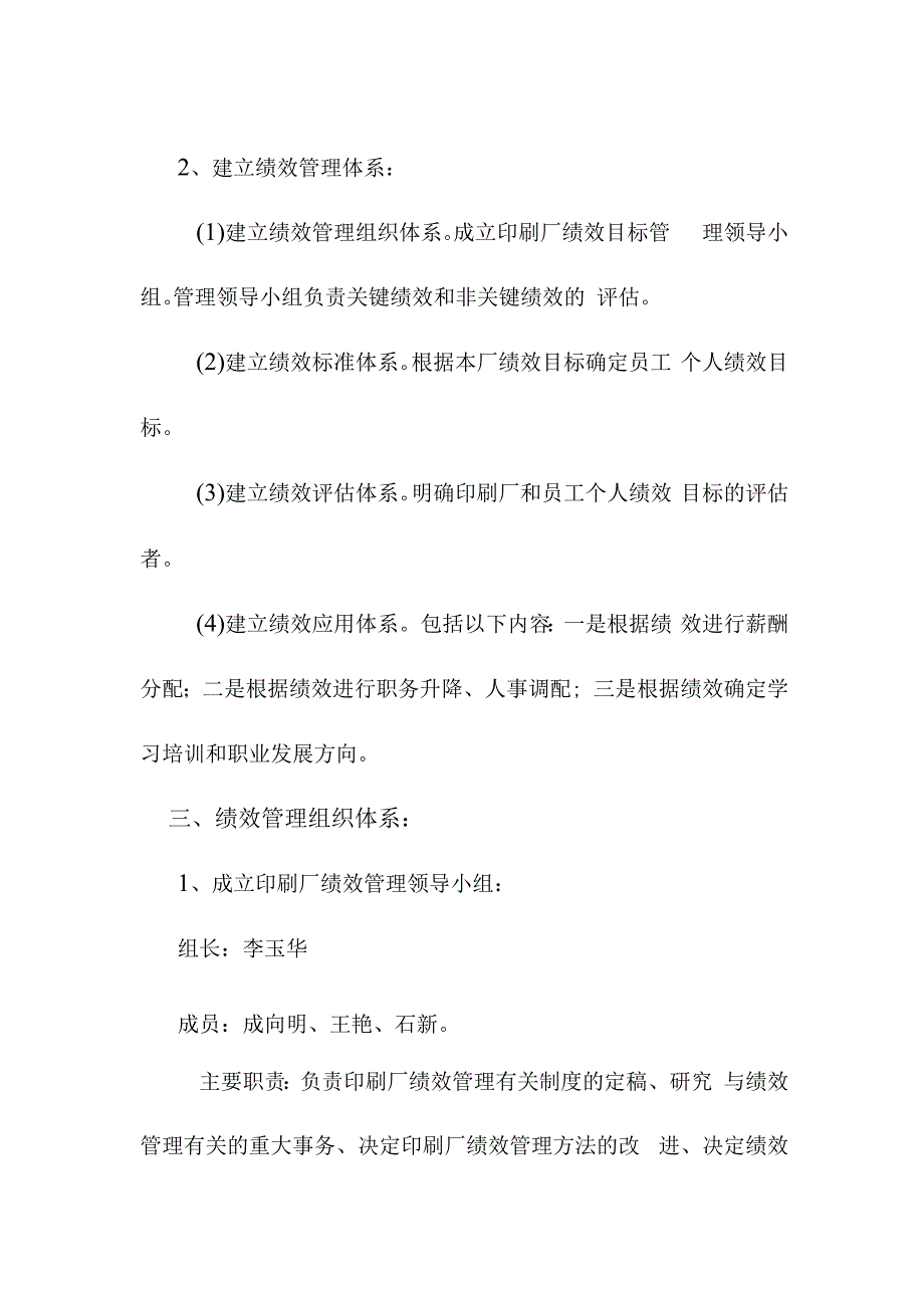 印刷厂绩效管理制度.docx_第2页