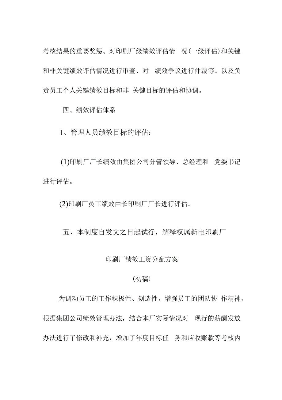 印刷厂绩效管理制度.docx_第3页