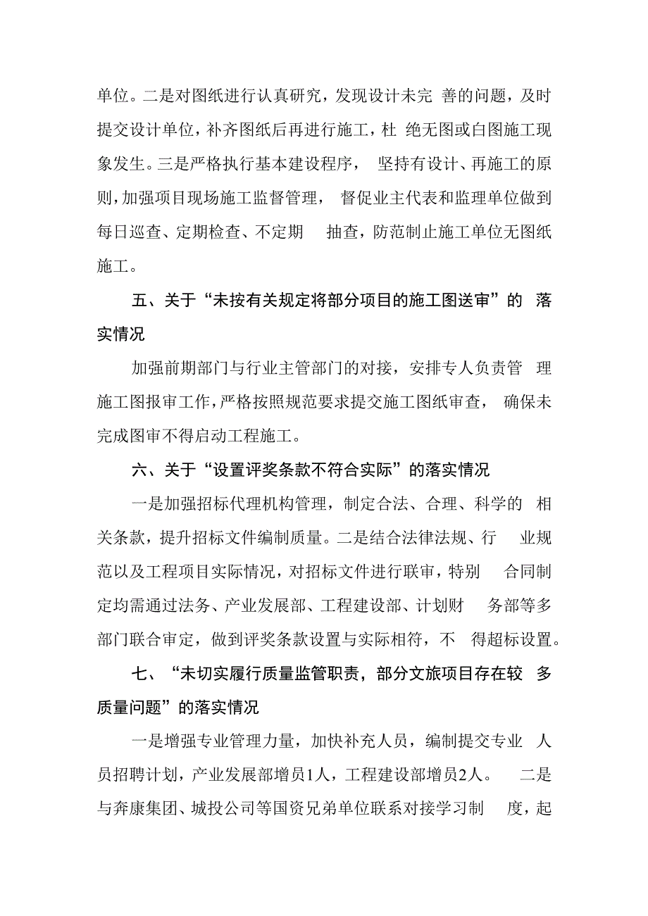 关于县（区）文旅公司审计问题整改落实情况的报告.docx_第3页