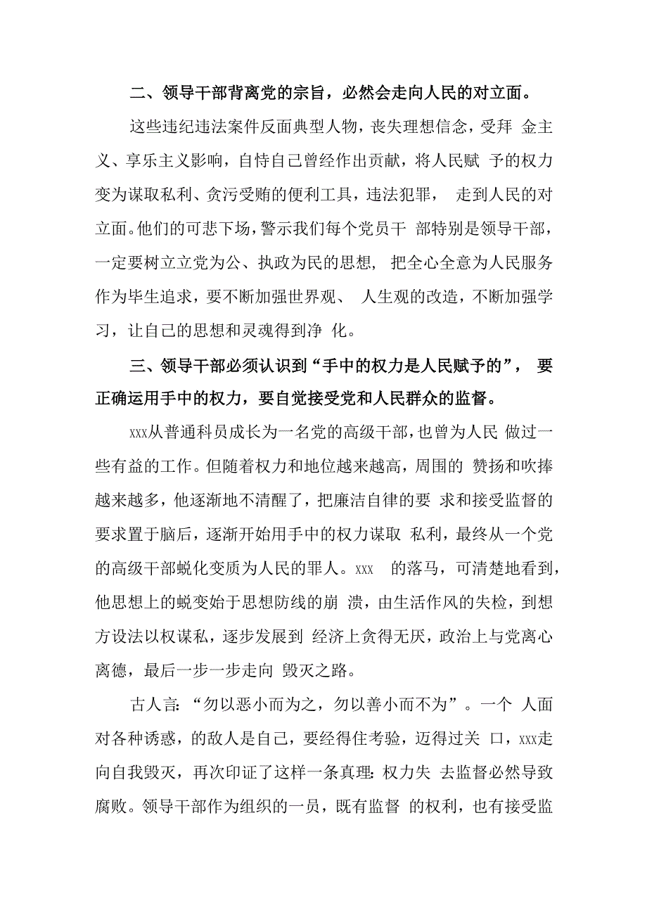 以案为鉴以案明纪以案促改警示教育活动心得体会范文（四篇）.docx_第2页