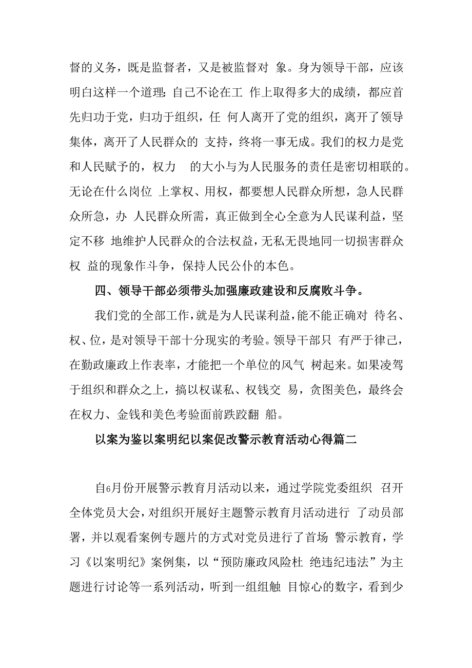 以案为鉴以案明纪以案促改警示教育活动心得体会范文（四篇）.docx_第3页