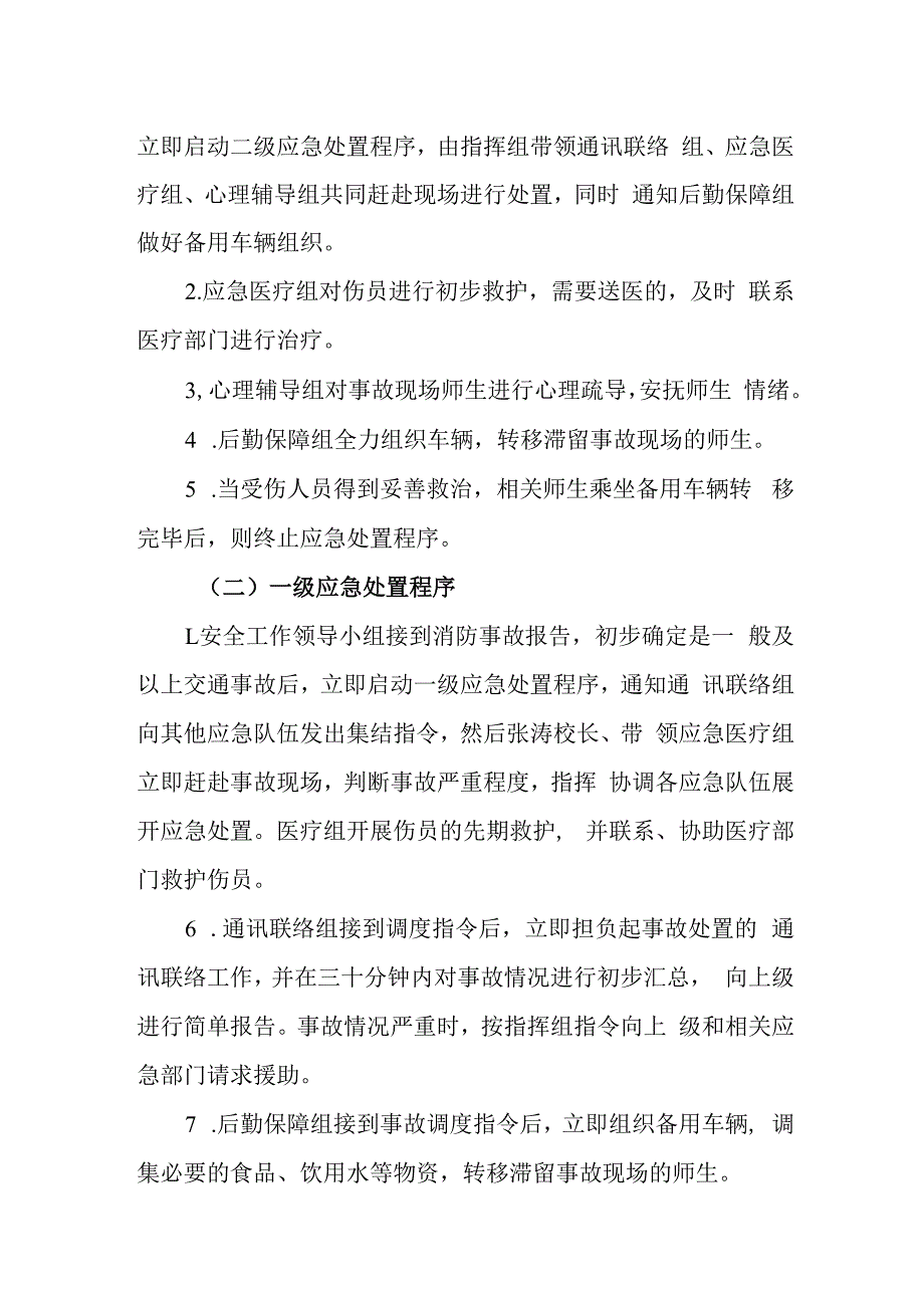 中学学校交通事故应急预案.docx_第2页