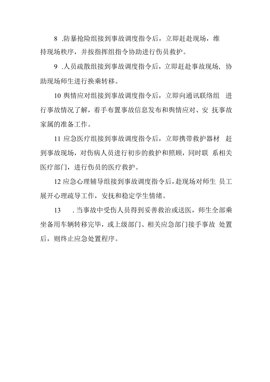 中学学校交通事故应急预案.docx_第3页