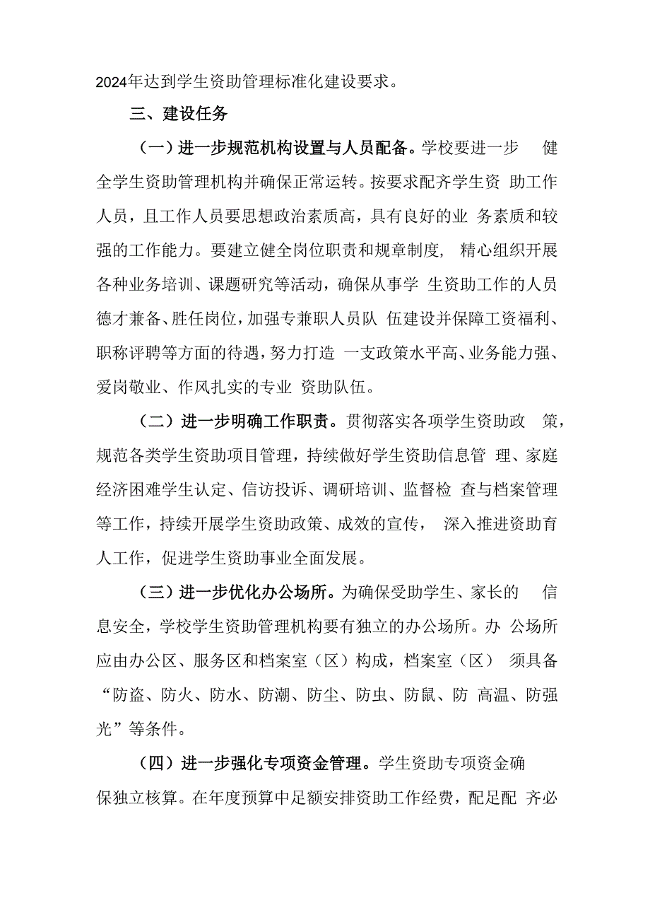 中学关于学生资助管理标准化建设的实施方案.docx_第2页