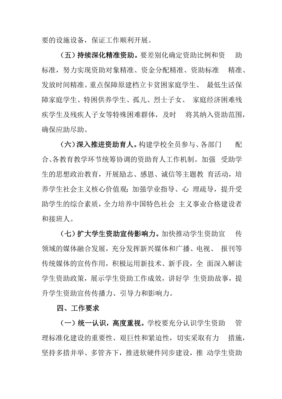 中学关于学生资助管理标准化建设的实施方案.docx_第3页