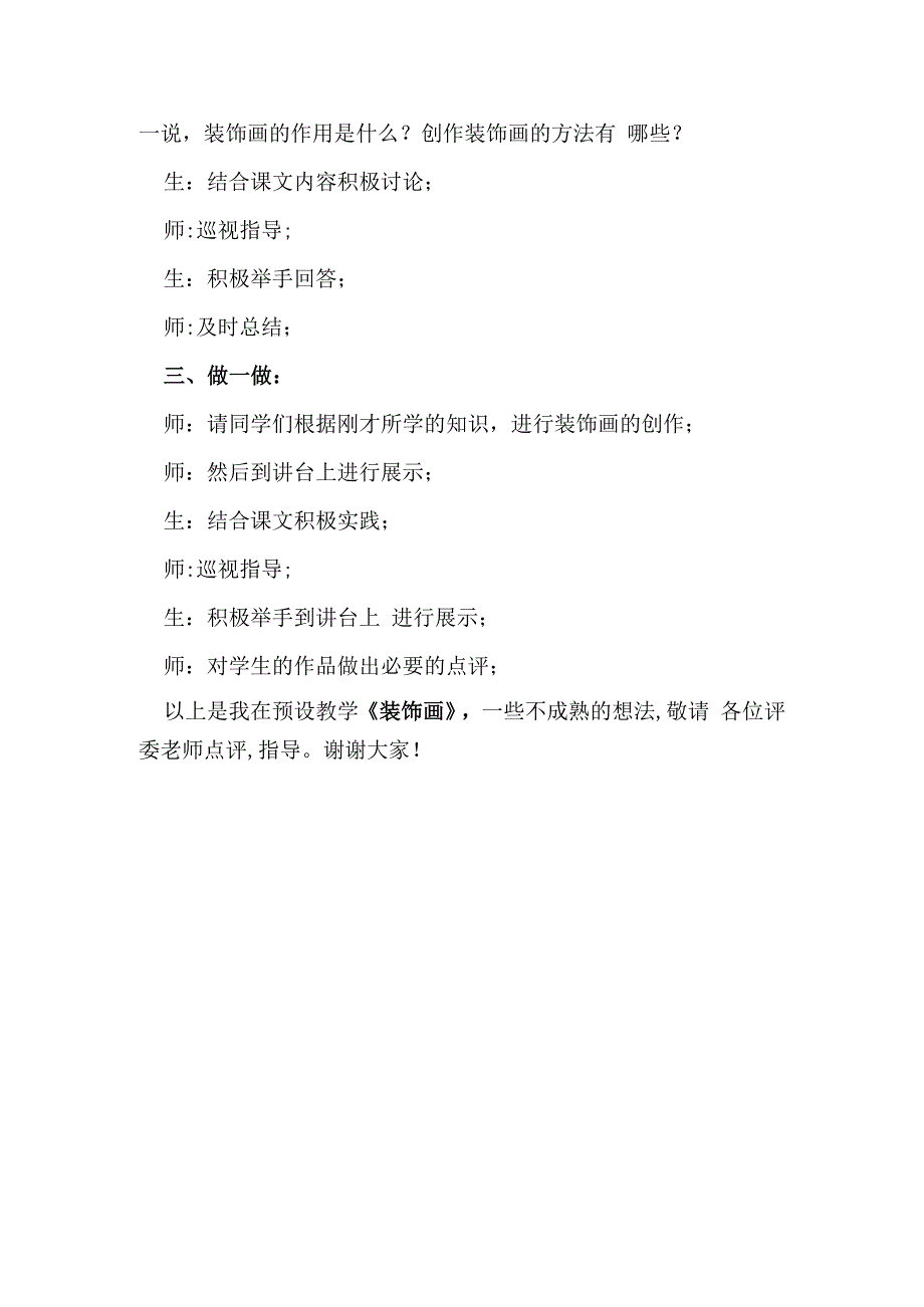 人教版美术八年级下册第3单元美术第4课装饰画说课稿.docx_第3页