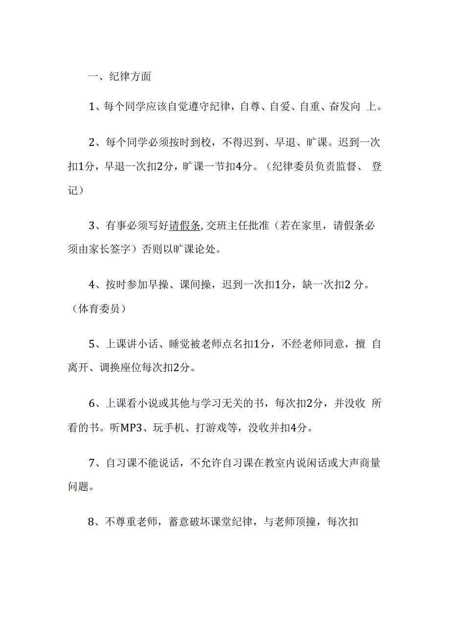 中等职业学校班主任管理制度.docx_第1页