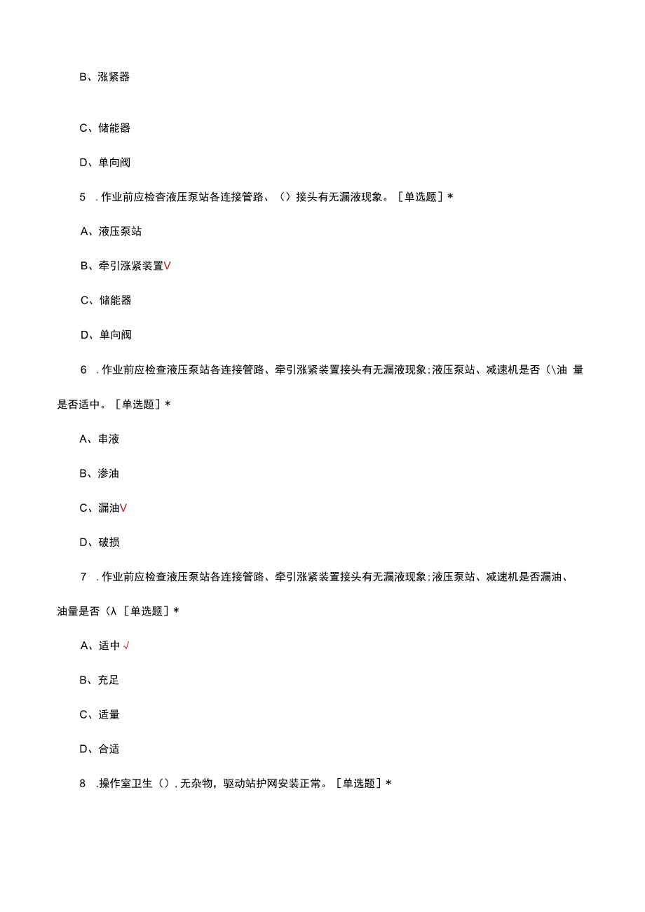 卡轨车司机岗位理论知识考核试题及答案.docx_第2页