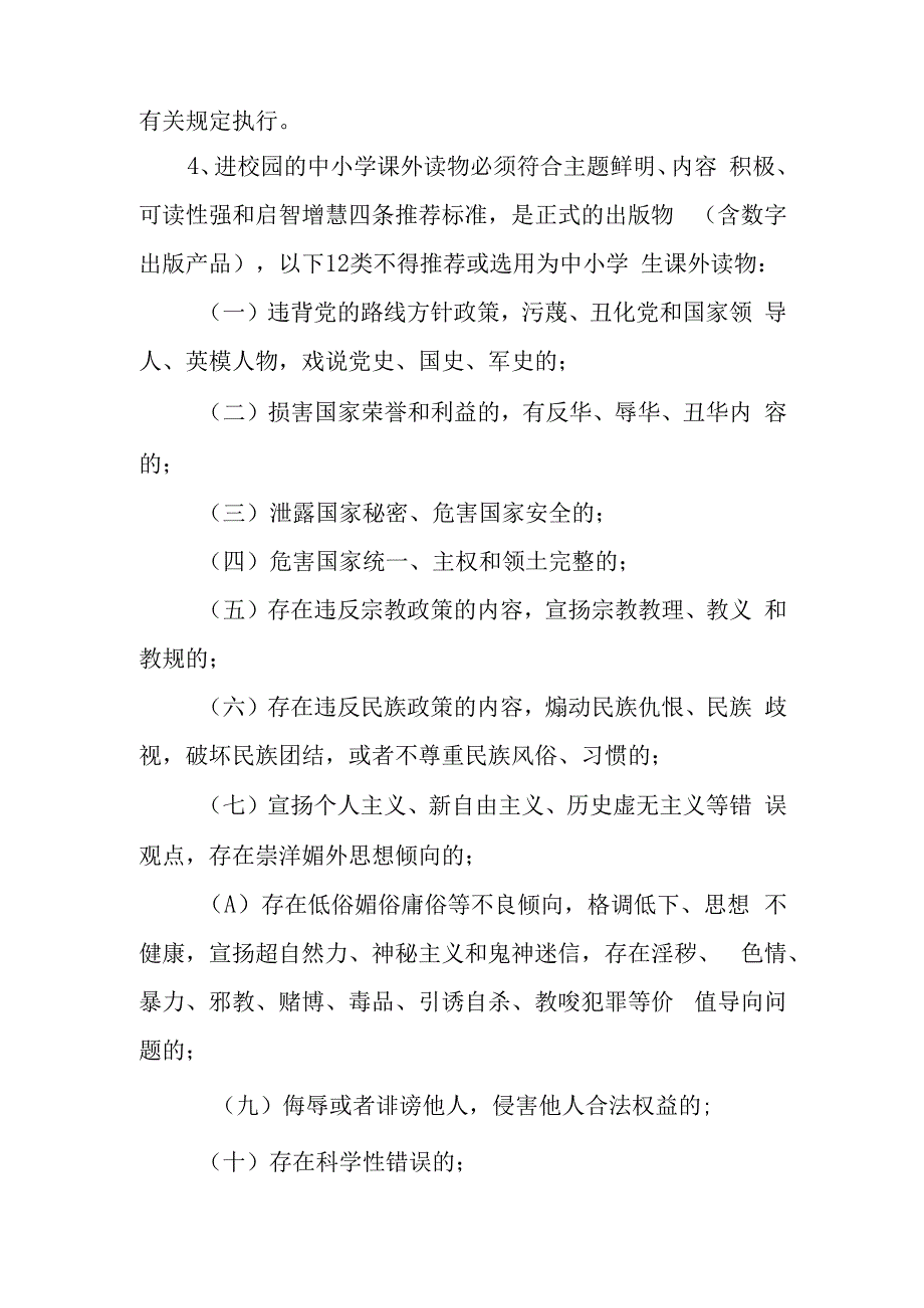 中学课外读物进校园审查机制.docx_第2页