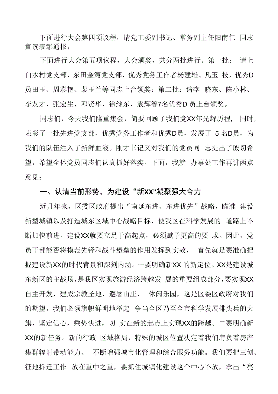 七一表彰大会主持.docx_第2页