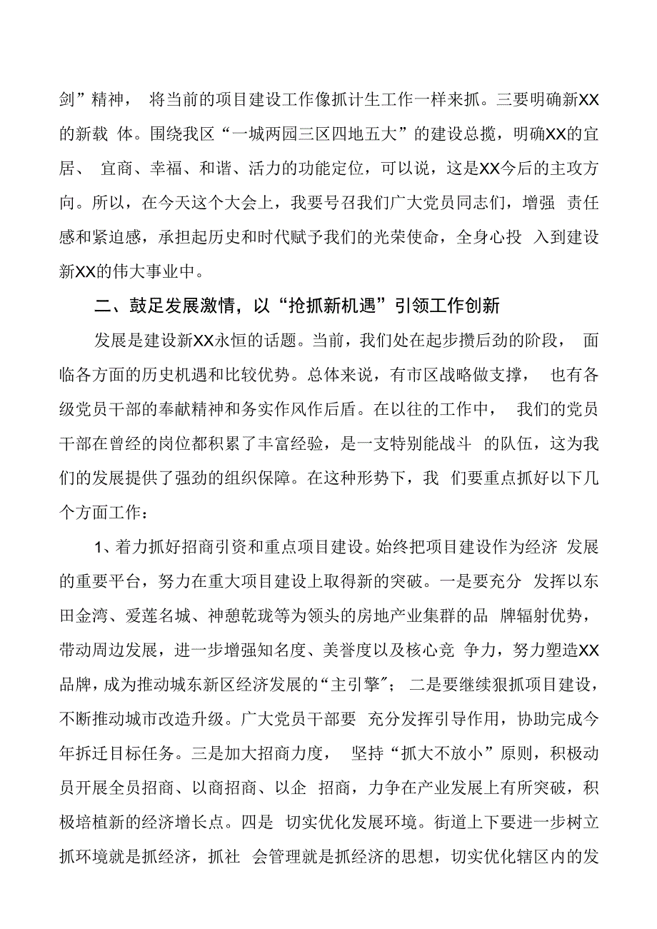 七一表彰大会主持.docx_第3页