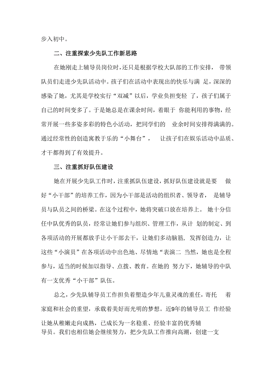 优秀少先队辅导员事迹材料.docx_第2页