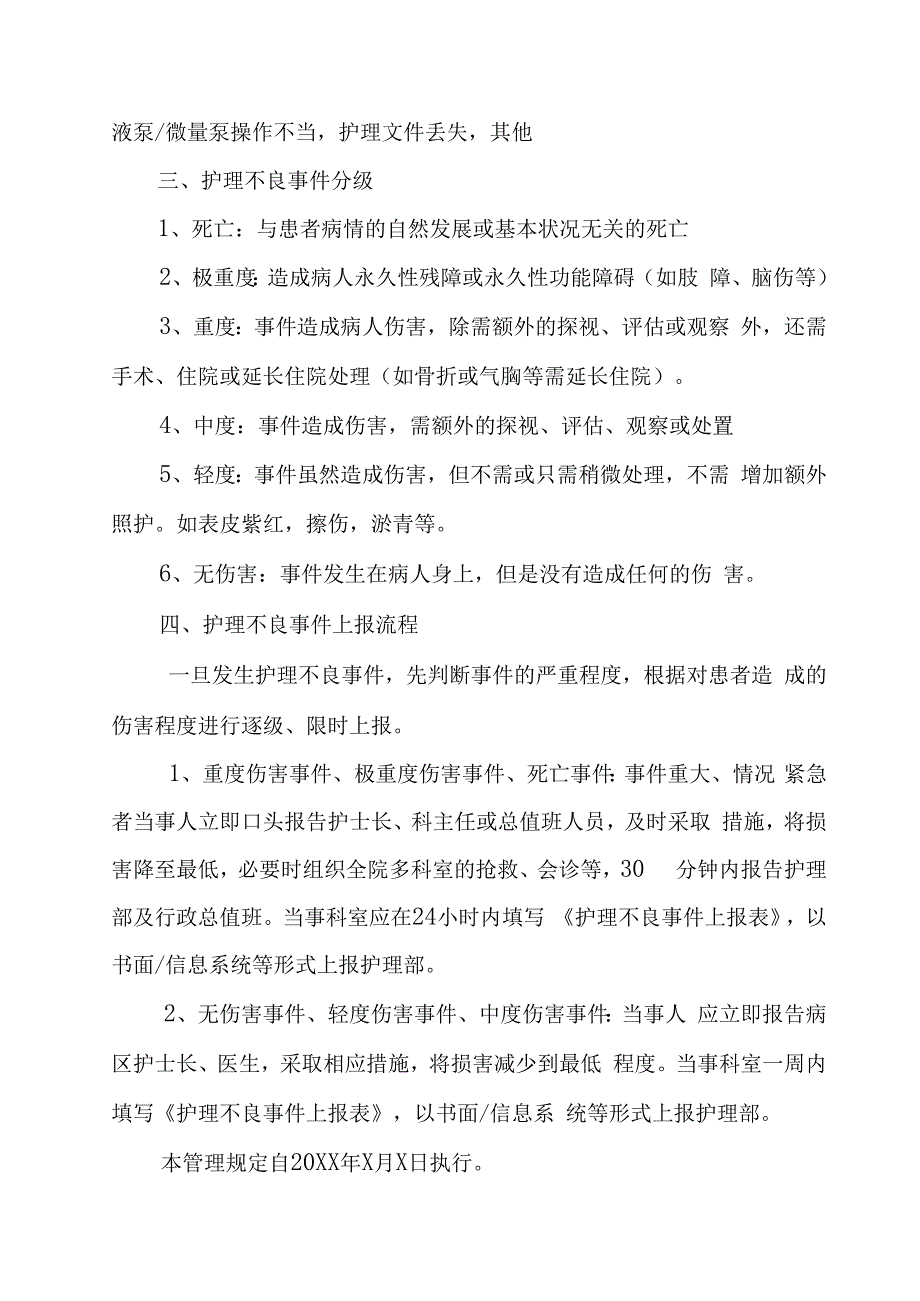 人民医院护理不良事件管理.docx_第3页