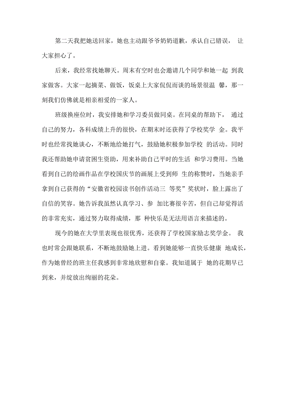 中职班主任能力大赛管理育人案例.docx_第3页