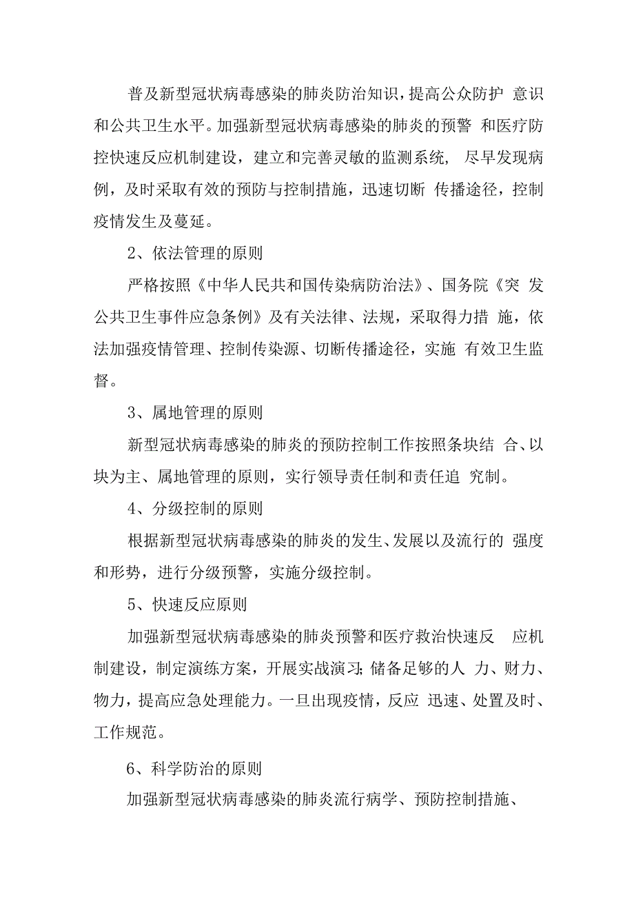 卫生院新型冠状病毒感染的肺炎防控应急预案.docx_第2页