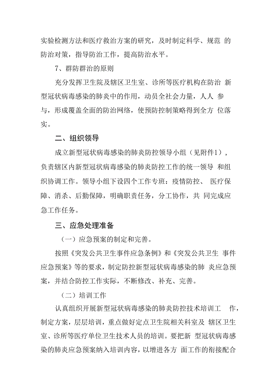 卫生院新型冠状病毒感染的肺炎防控应急预案.docx_第3页