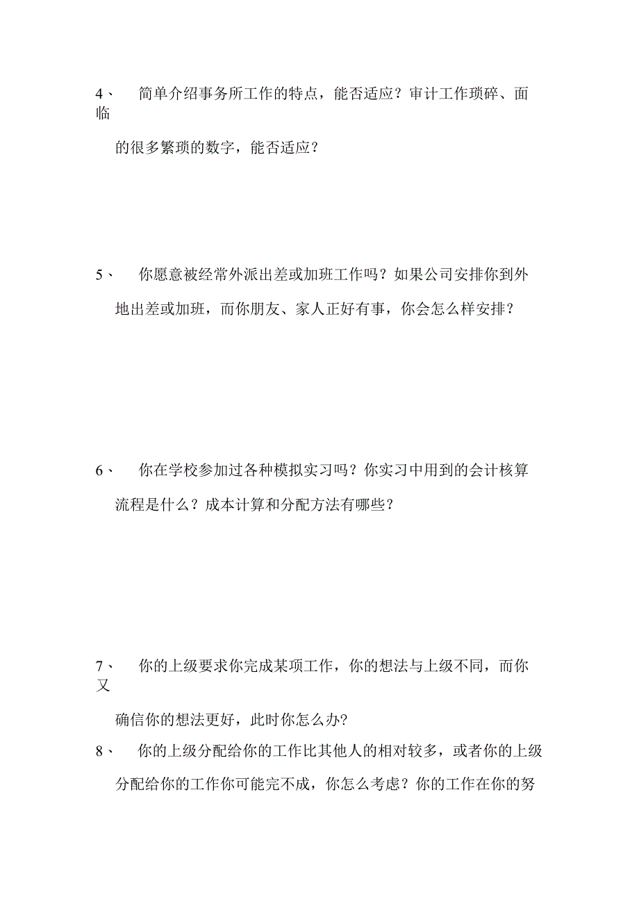 会计师事务所笔试题目.docx_第2页