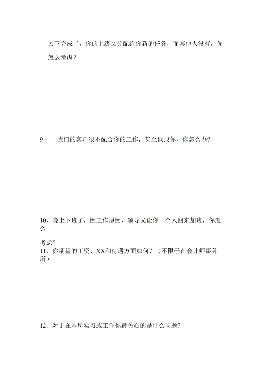 会计师事务所笔试题目.docx_第3页