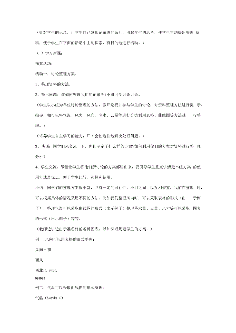 三年级科学上册 第三单元 天气与我们的生活 第十五课 一周的天气教案 青岛版-青岛版小学三年级上册自然科学教案.docx_第2页