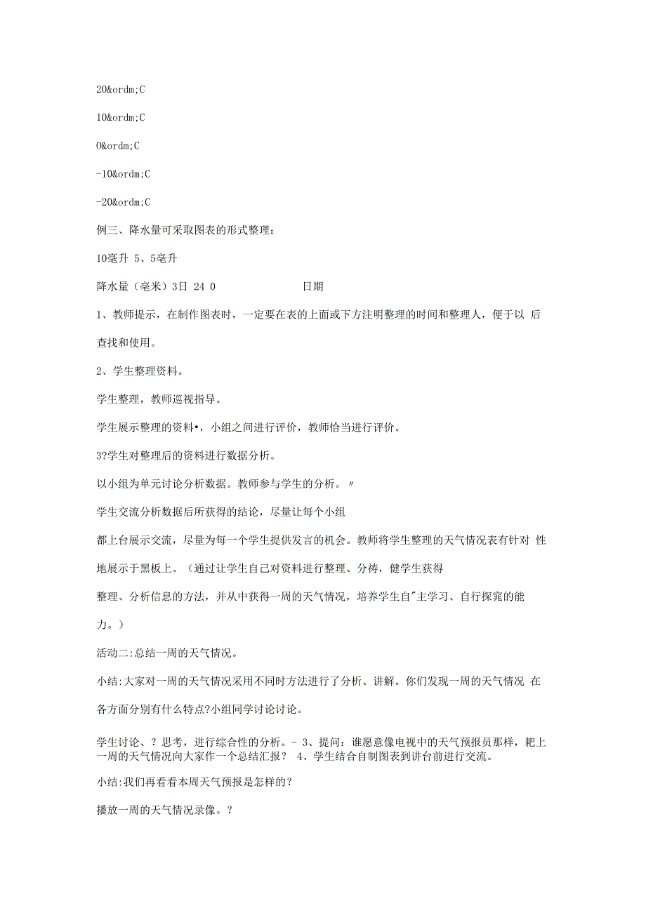 三年级科学上册 第三单元 天气与我们的生活 第十五课 一周的天气教案 青岛版-青岛版小学三年级上册自然科学教案.docx_第3页