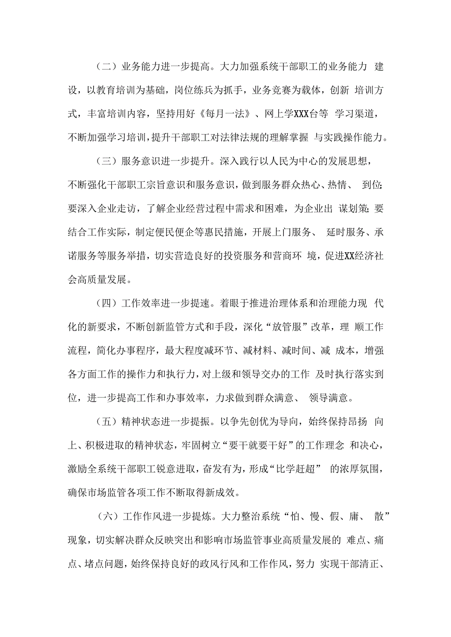 关于在全市市场监管系统开展纪律作风整顿的工作方案.docx_第2页