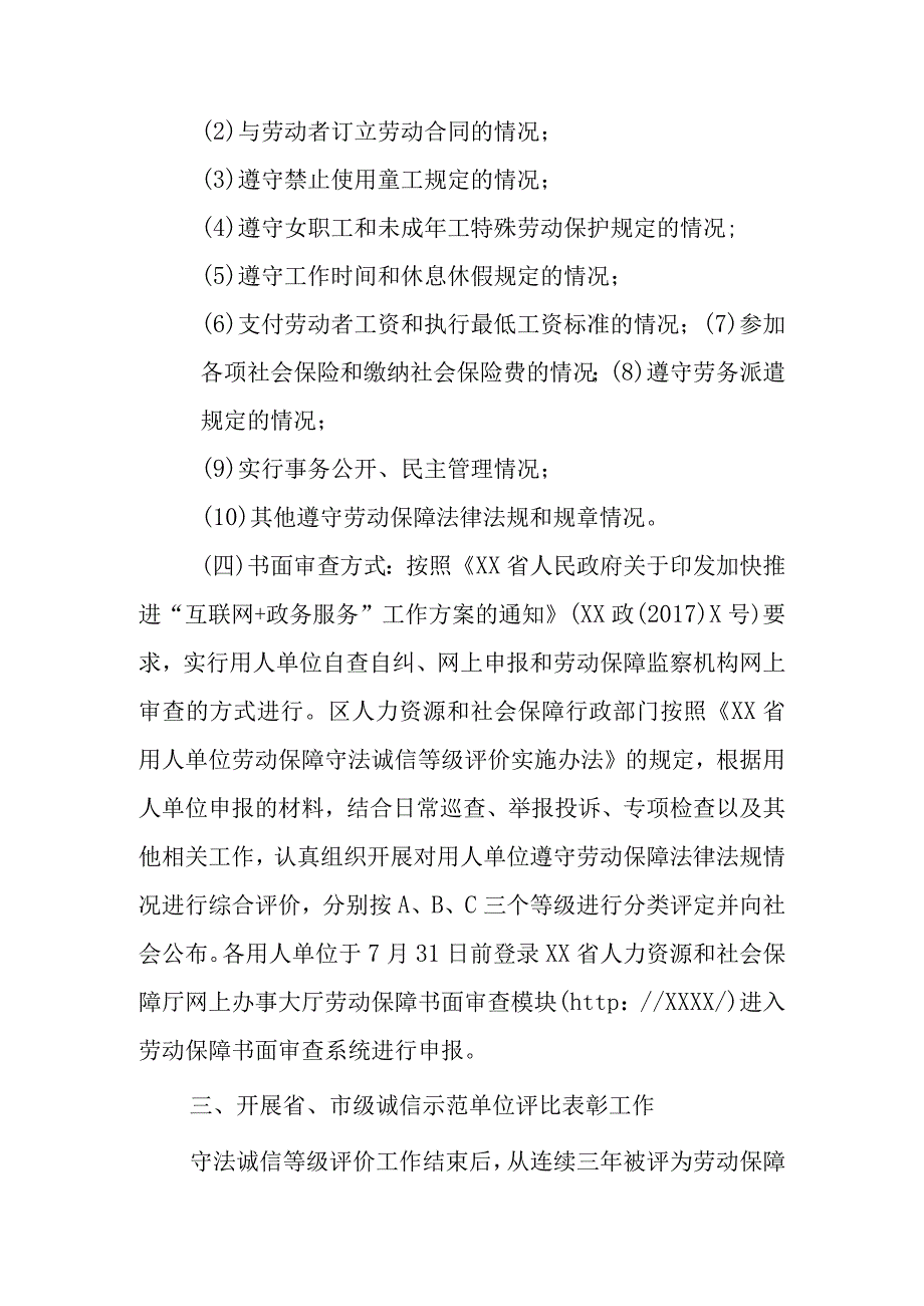 XX区2023年劳动保障年审工作方案.docx_第2页