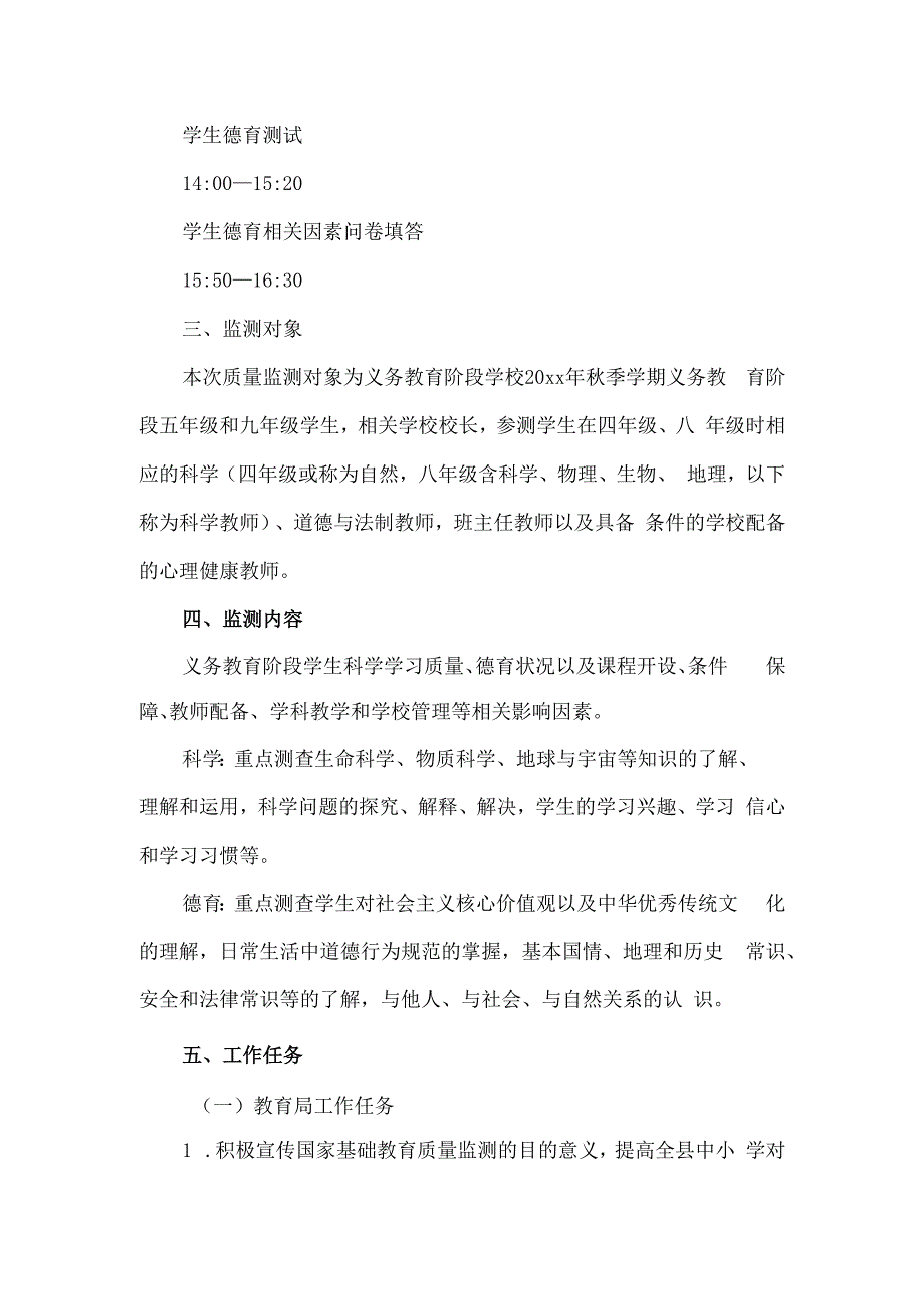 县市国家义务教育质量监测实施方案.docx_第2页