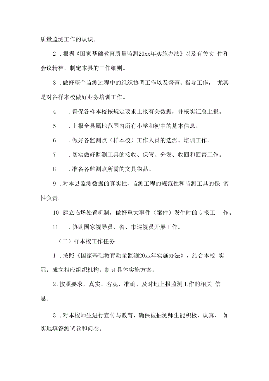 县市国家义务教育质量监测实施方案.docx_第3页