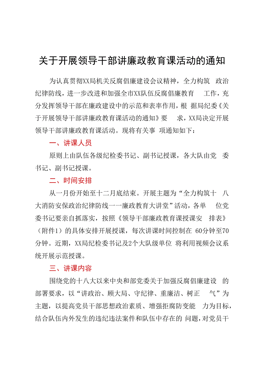 关于开展领导干部讲廉政教育课活动的通知.docx_第1页