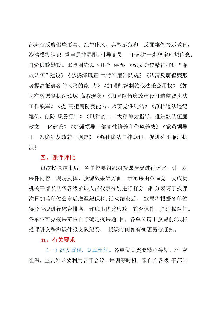 关于开展领导干部讲廉政教育课活动的通知.docx_第2页