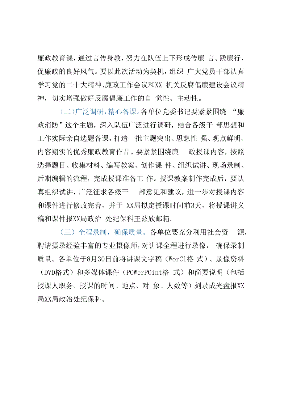 关于开展领导干部讲廉政教育课活动的通知.docx_第3页